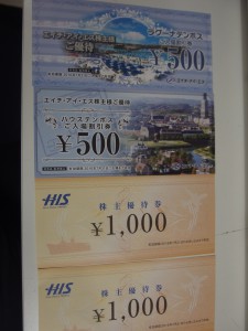 H.I.S.株主優待券 ハウステンボス入場券