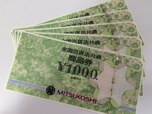 全国百貨店共通商品券を買取ました。武蔵小杉エリアの大吉新丸子店