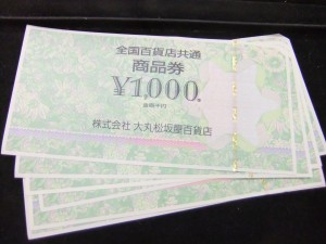 商品券の買取は大吉中野店へお任せ下さい！