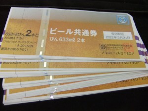 金券、ビール券の買取は大吉中野店へお任せ下さい！