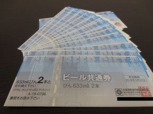 金券　ビール共通券をお買取りしました。大吉草加店