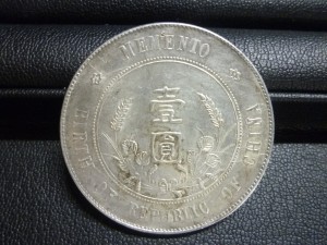 古銭　中国銀貨お買取りしました。大吉リーベル王寺店です。