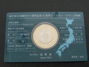 地方自治 高知県 500円 バイカラー クラッド 貨幣②