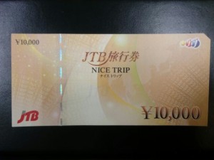 買取　和歌山　【金券】JTB旅行券　お買取しました。和歌山の大吉岩出店　金券　買取