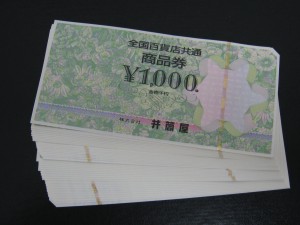 金券、商品券、宇部市、買取り