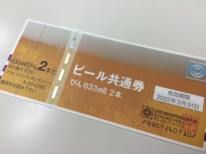 ビール券高価買取！ふじみ野市の「大吉上福岡店」