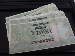 金券の買取りなら当店へ　キッピーモール三田店