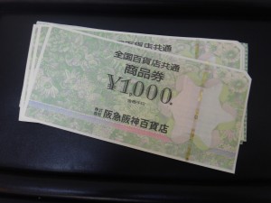 三木市の皆様　金券の買取りならキッピーモール三田店へ