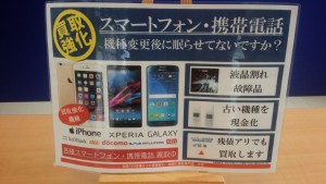 大吉沖縄胡屋店スマホ・携帯 高額買取キャンペーン実施中