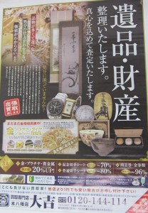 遺品・財産整理なら買取専門店　大吉　本八幡店