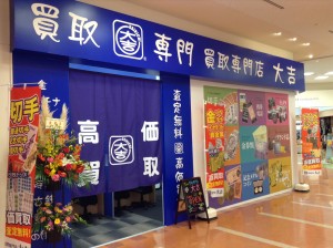 大吉ガーデンモール木津川店