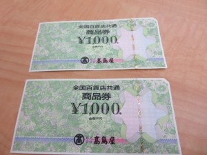 全国百貨店共通商品券をお買取り致しました。大吉行徳店です。