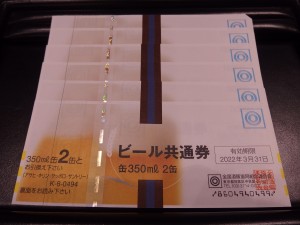 ビール券を売るなら関内伊勢佐木町の買取専門店 大吉。