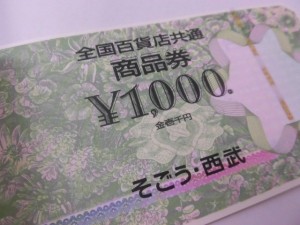 商品券の買取は千葉市にある大吉稲毛店へ