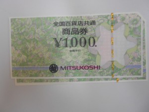 金券を買取りました。大吉沖縄胡屋店です。