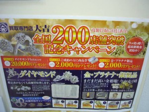 大吉200店舗突破記念！キャンペーン！！福山市、大吉福山蔵王店です。