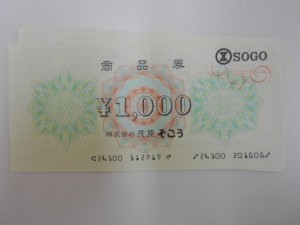 沖縄大吉胡屋店で金券買取りました