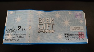 ビール券をお買取させて頂きました、大吉岩出店です！