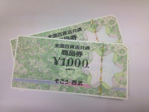 金券 チケット 商品券　買取　三田