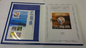 地方自治施行六十周年記念 千円銀貨プルーフ Bセット 広島県