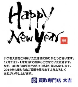 新年のご挨拶