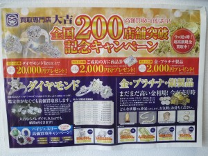 ダイヤモンドを売るなら大吉ゆめタウン中津店にお任せ下さい。