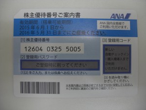 ANA,買取,世田谷区,成城