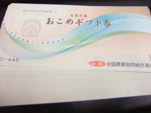 鈴鹿市のお客様から金券をお買取りしました。　地域No.1高価買取宣言中！大吉イオンタウン鈴鹿店です。