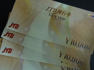 大吉東武練馬店｜東武練馬のお客様よりJTB旅行券をお買取しました。地域No.1高価買取宣言中！