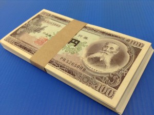 帯付きの板垣退助100円札は、額面以上で買取ます。