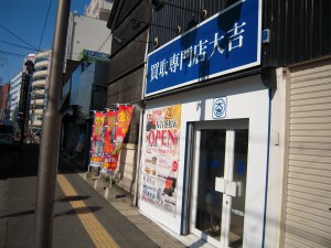 買取専門店 大吉 浜松店までの順路ご案内