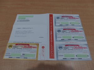 関内伊勢佐木町の大吉です。クーポン券をお買取りいたしました。