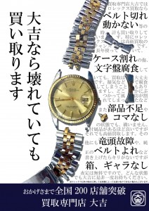 ロレックス（ROLEX）を売るなら買取専門店 大吉 キッピーモール三田店へ！