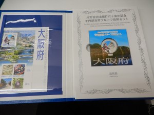 大吉鶴見店は地方自治の記念硬貨と切手のセットをお買取り致しました。