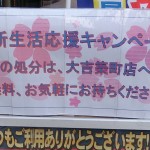 ただいま買取専門店大吉長崎築町店では新生活応援キャンペーンを実施しております！