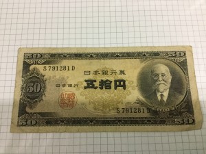 高橋是清 50円紙幣