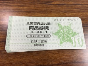 全国百貨店共通商品券の買取も大吉リーベル王寺店で！