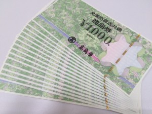 大府市のお客様より金券を買取りました！