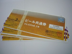 大吉センター北店｜都筑区にお住まいのお客様より金券を買取しました。地域No.1高価買取宣言中！