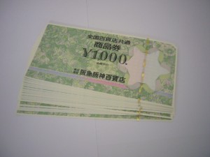 センター北のお客様から金券を買取りしています。｜大吉センター北店