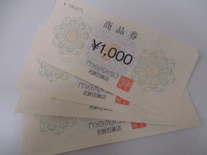 金券の買取なら大吉リソラ大府店へ！