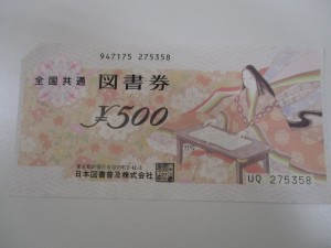 大府市のお客様より金券を買取りました！