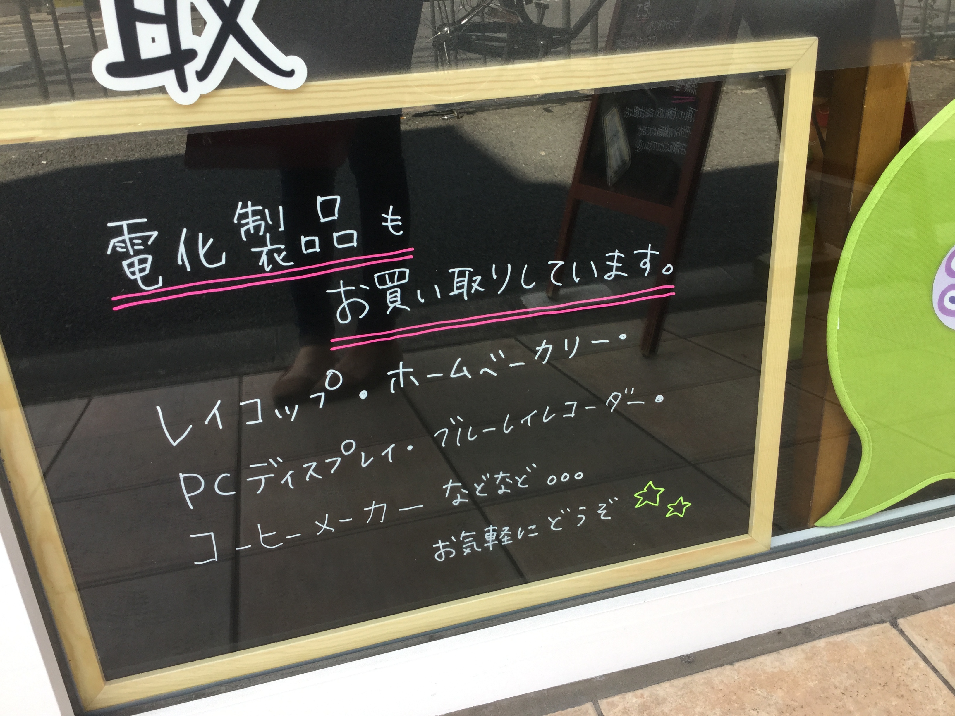 電化製品のお買取りなら大吉京都西院店