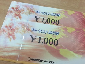 大吉円山公園店では旅行券の換金もしています