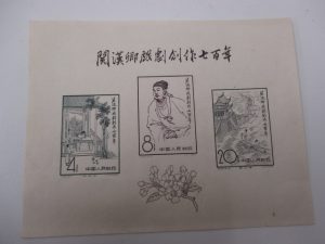 中国切手　買取　青森