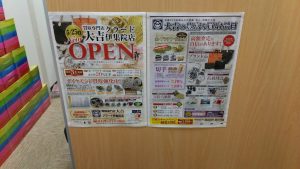 オープン直前！！買取専門店大吉 グラード伊集院店が日置市に明日オープン！