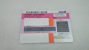 ANA株主優待券を高く買取致します！大吉霧島国分店