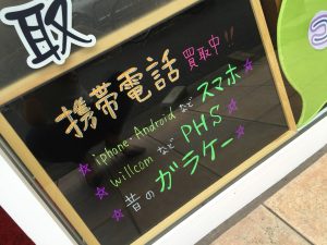 携帯は買取専門店大吉京都西院店へ