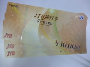 JTB旅行券　買取　新丸子