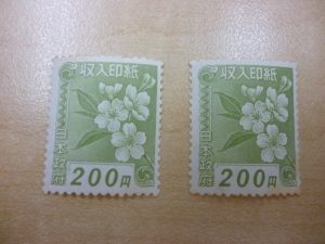 収入印紙　買取　新丸子